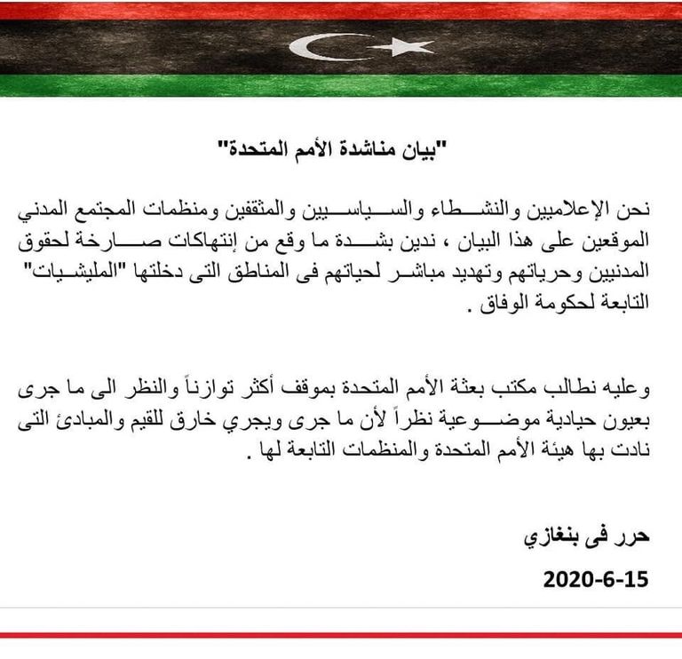 ممارسات المليشيات والمرتزقة ضد سكان غربي ليبيا