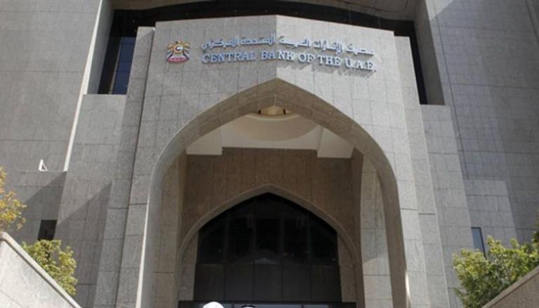 مصرف الإمارات المركزي- أرشيفية