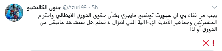 الدوري الإيطالي