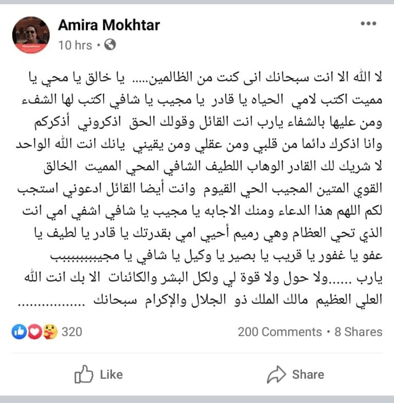 منشور أميرة مختار نجلة الفنانة رجاء الجداوي عبر حسابها الشخصي على موقع فيسبوك دعاء مؤثراً الفنانة رجاء الجداوي