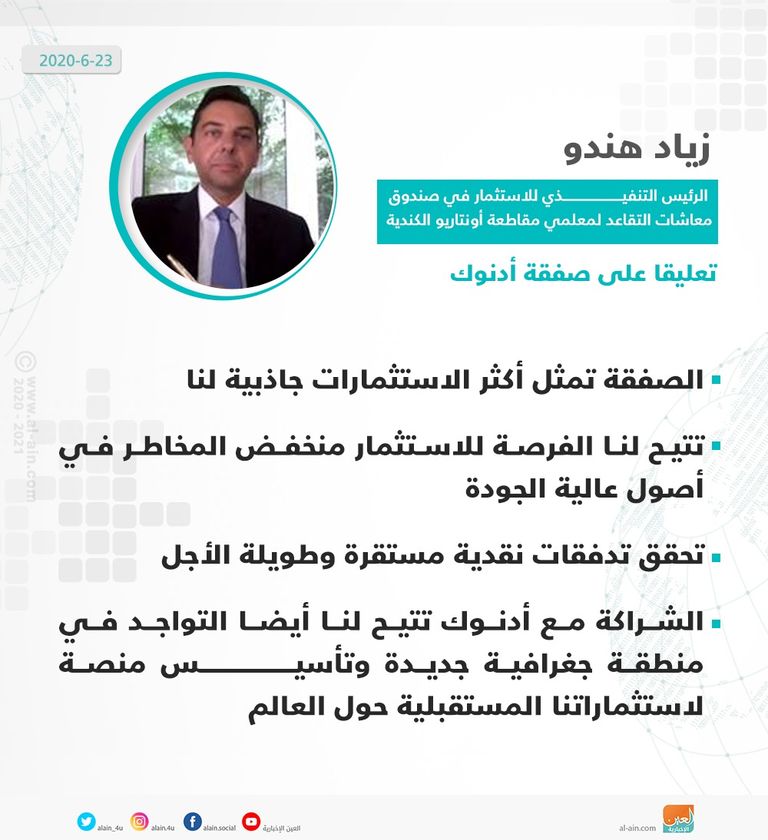 أدنوك تبرم أكبر صفقات الاستثمار في أصول البنية التحتية للطاقة في العالم