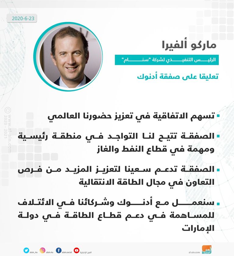 أدنوك تبرم أكبر صفقات الاستثمار في أصول البنية التحتية للطاقة في العالم