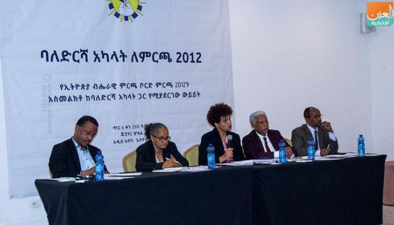 أعضاء مجلس الانتخابات الإثيوبية
