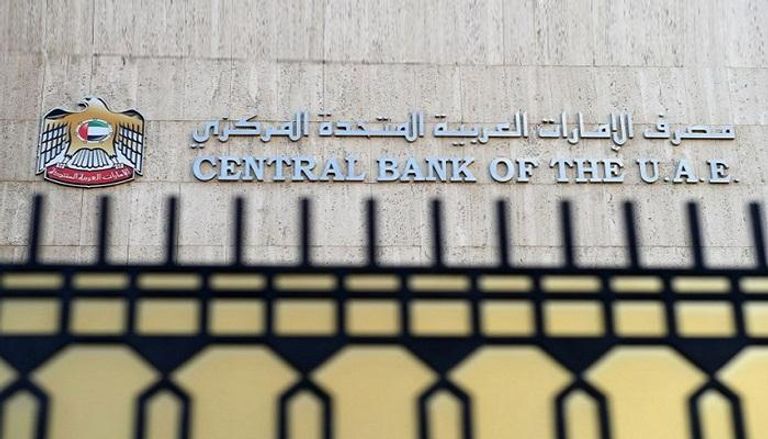 مصرف الإمارات المركزي - أرشيفية