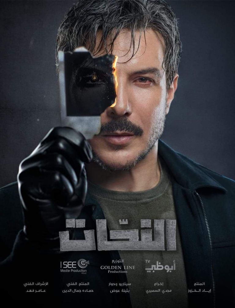 ملصق مسلسل النحات ملصق مسلسل