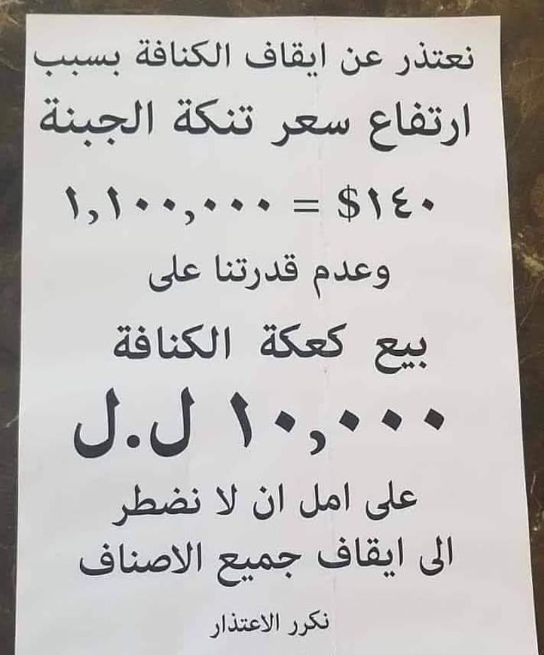 الطوابير باتت ظاهرة في شوارع لبنان 