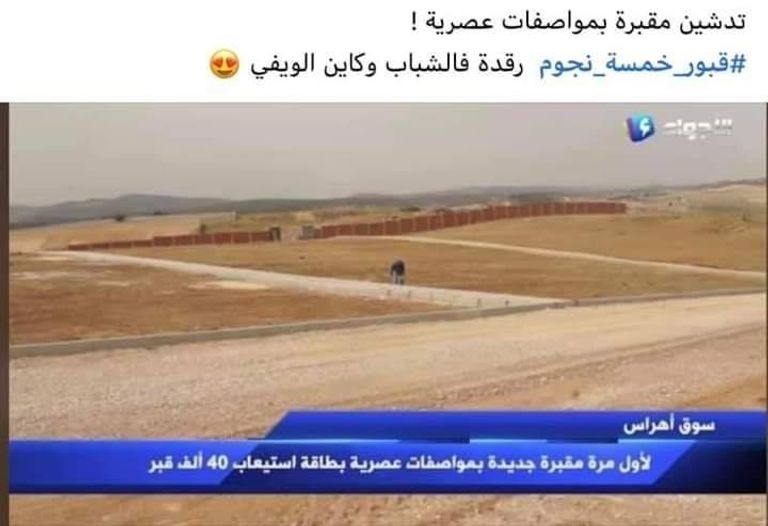 ردود أفعال الجزائريين عبر مواقع التواصل إحدى المقابر في الجزائر التي ضاقت بالموتى - أرشيفية