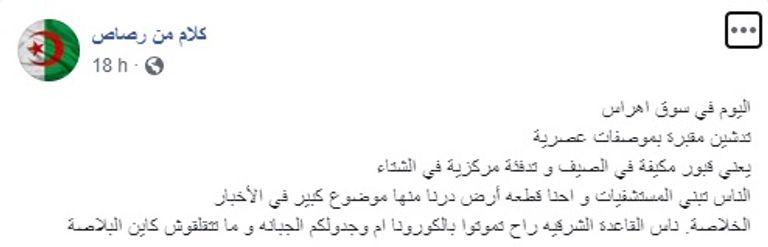 ردود أفعال الجزائريين عبر مواقع التواصل إحدى المقابر في الجزائر التي ضاقت بالموتى - أرشيفية