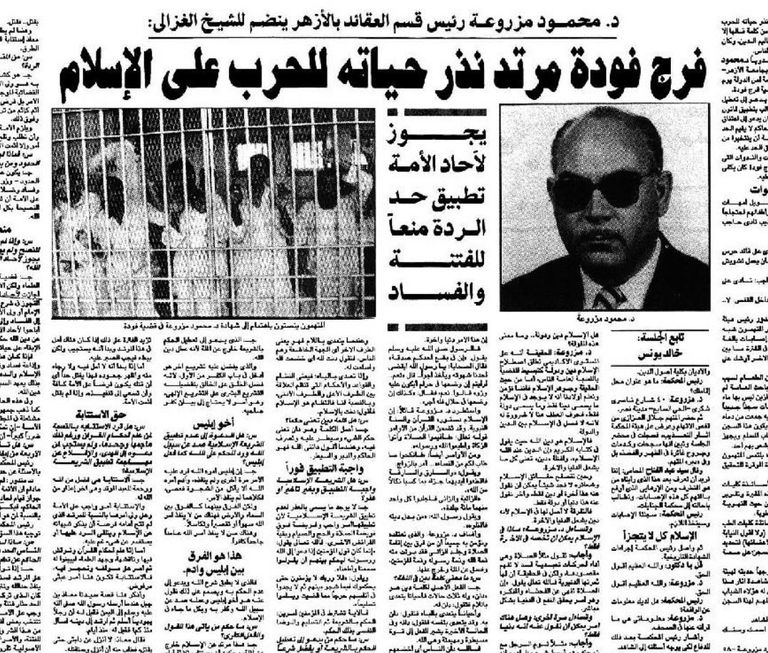 المفكر المصري الراحل فرج فودة