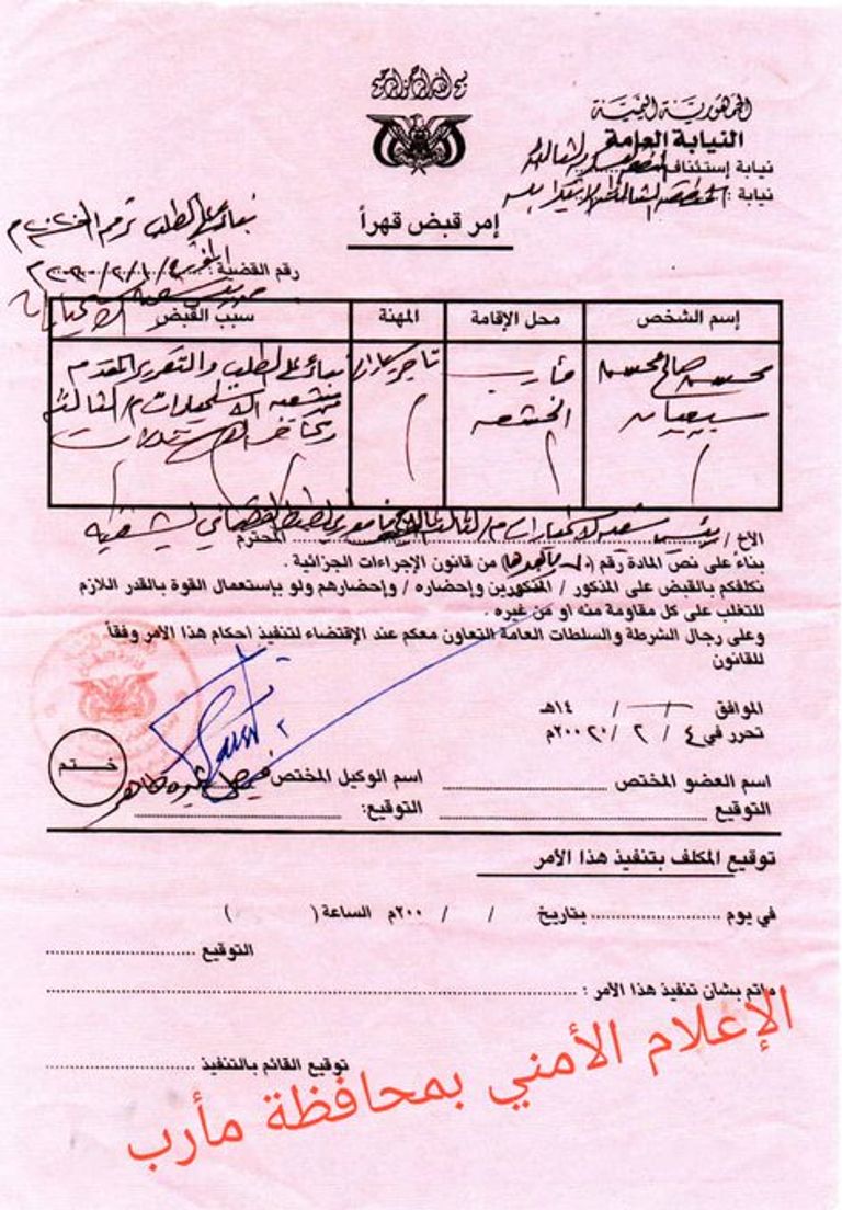 مؤتمر صحفي مشترك لوزارتي الدفاع والداخلية باليمن
