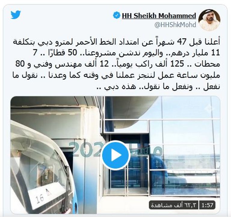 امتداد الخط الأحمر لمترو دبي