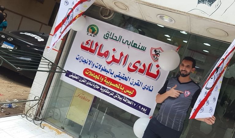 جماهير الزمالك تحتفل بنادي القرن على طريقتها الخاصة أحد مشجعي نادي الزمالك