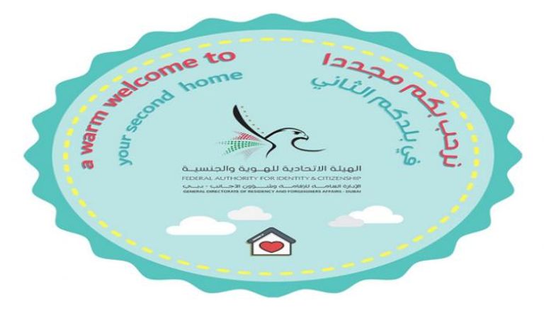 ملصق الترحيب على جوازات سفر القادمين لدبي