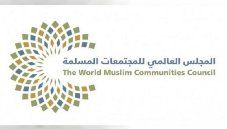 شعار المجلس العالمي للمجتمعات المسلمة