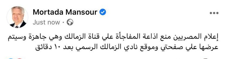 مرتضى منصور رئيس الزمالك