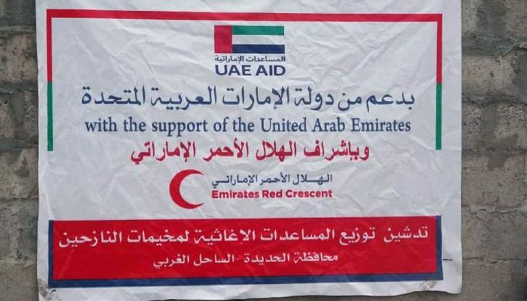 قافلة إغاثة إماراتية جديدة لأهالي الساحل الغربي في اليمن