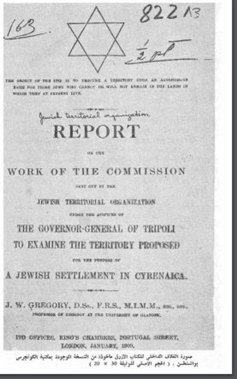 غلاف الكتاب الأزرق للمنظمة اليهودية الخبير السياسي الليبي عيسى رشوان