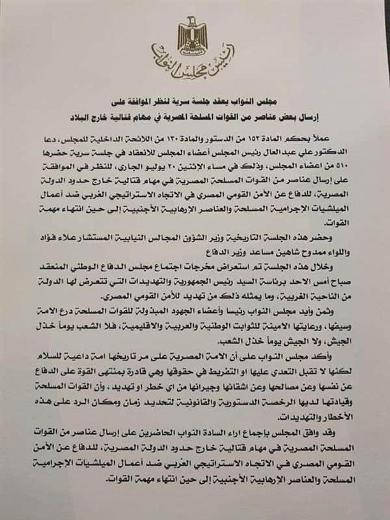 الرئيس المصري عبدالفتاح السيسي خلال اجتماع سابق بالبرلمان - أرشيفية