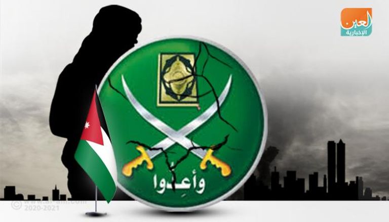 جماعة الإخوان في الأردن حافل بالمؤامرات