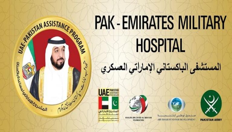 إنشاء المستشفى جاء تنفيذاً لتوجيهات الشيخ خليفة بن زايد آل نهيان