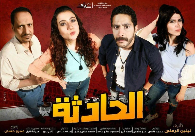 الملصق الدعائي لمسرحية علاء الدين