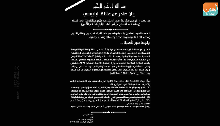 الطفلة الفلسطينية "عايدة"