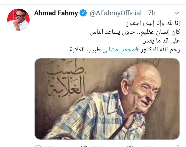 الدكتور محمد مشالي 