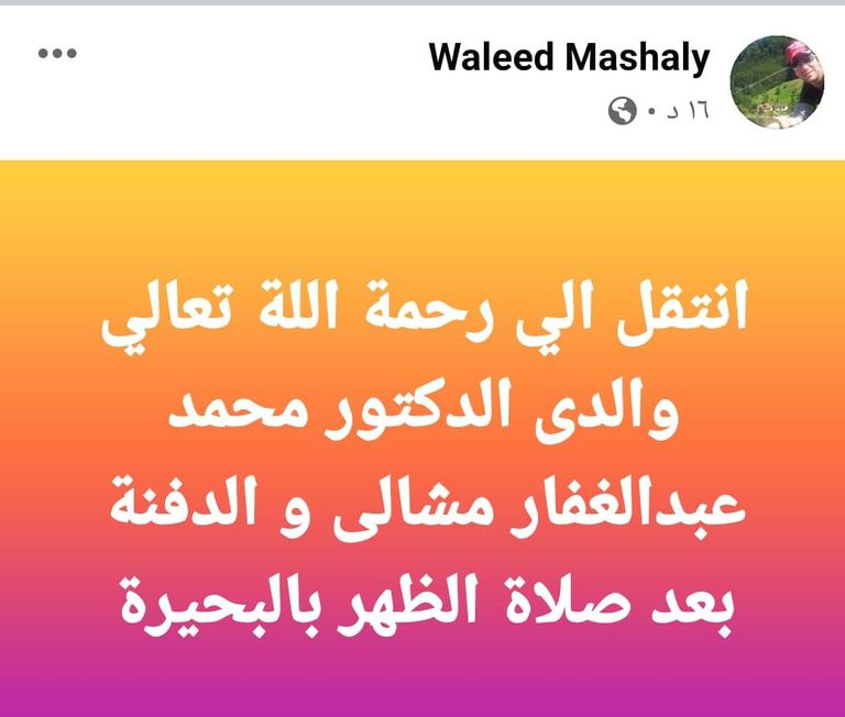 منشور وليد مشالى نجل الطبيب، على صفحته الشخصية عبر فيسبوك ينعي والده الدكتور محمد مشالي الشهير بلقب "طبيب الغلابة"