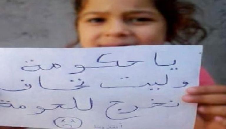 لافتة لطفلة جزائرية تعبر فيها عن خوفها من الخروج للشارع من الاعتداء