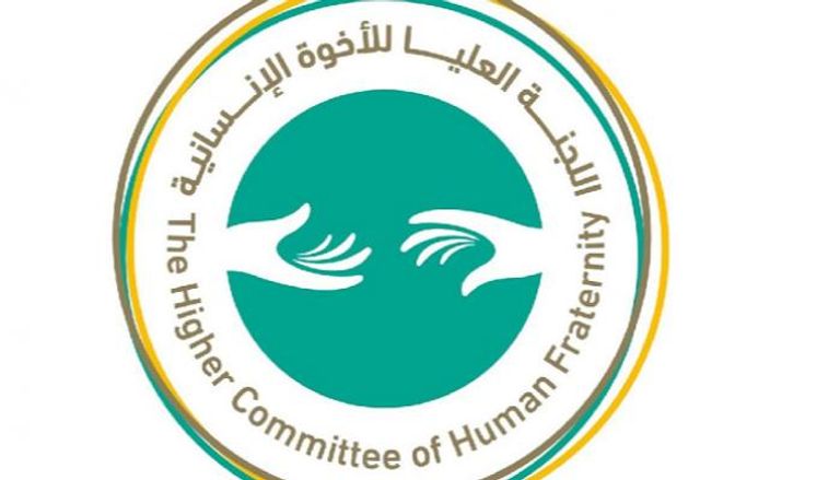 شعار اللجنة العليا للإخوة الإنسانية