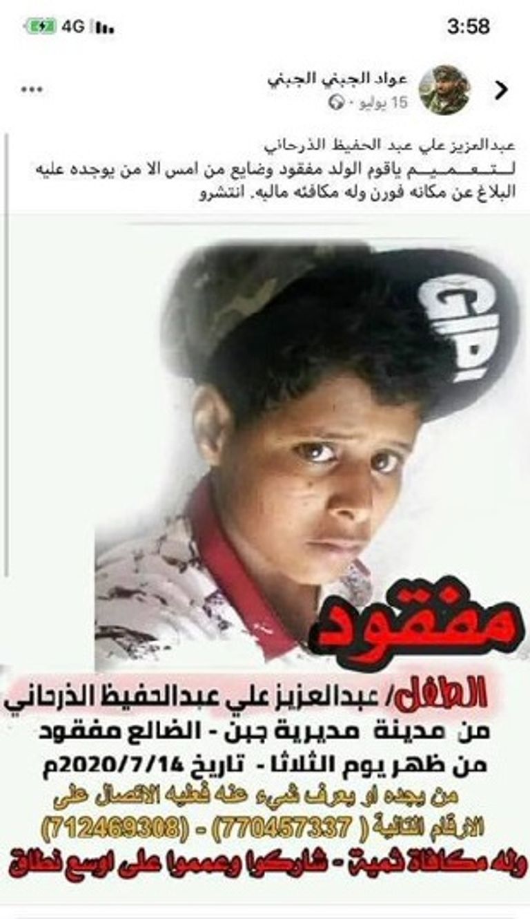 الطفل أثناء الإعلان عن اختفاءه   حوثيون يستقطبون الأطفال بأحد المساجد