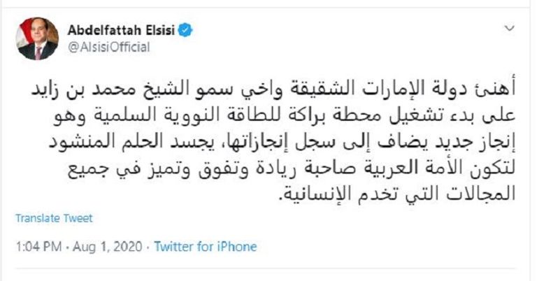 محطة براكة للطاقة النووية السلمية