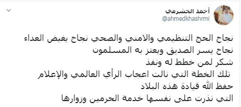 إشادة عالمية واسعة بتنظيم الحج هذا العام