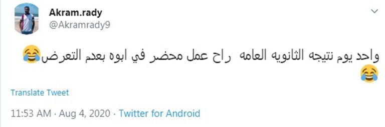 فرحة نجاح الثانوية العامة في مصر- أرشيفية