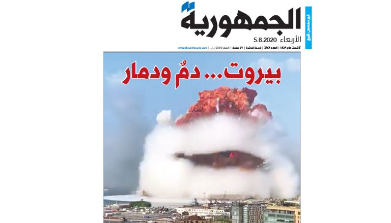 دمار وضحايا في محيط انفجار بيروت