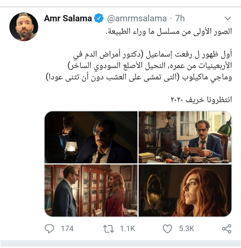 تغريدة المخرج المصري عمرو سلامة، عن مسلسل "ما وراء الطبيعة" مشهد من مسلسل
