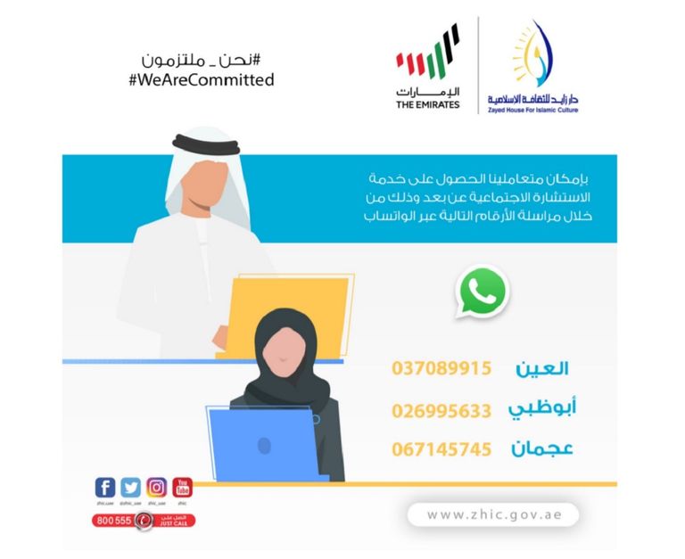 الدكتورة نضال محمد الطنيجي المدير العام لدار زايد للثقافة الإسلامية