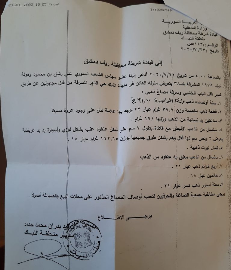 سرقة مشغولات ذهبية من منزل النائب السوري علي رشق