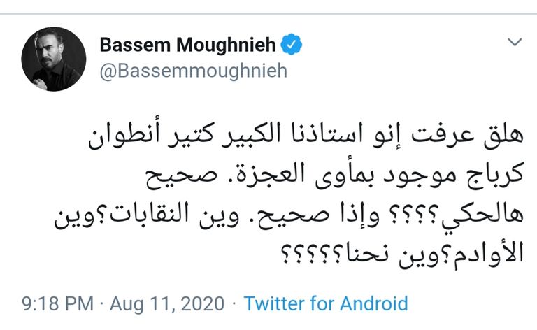 الفنان اللبناني أنطوان كرباج