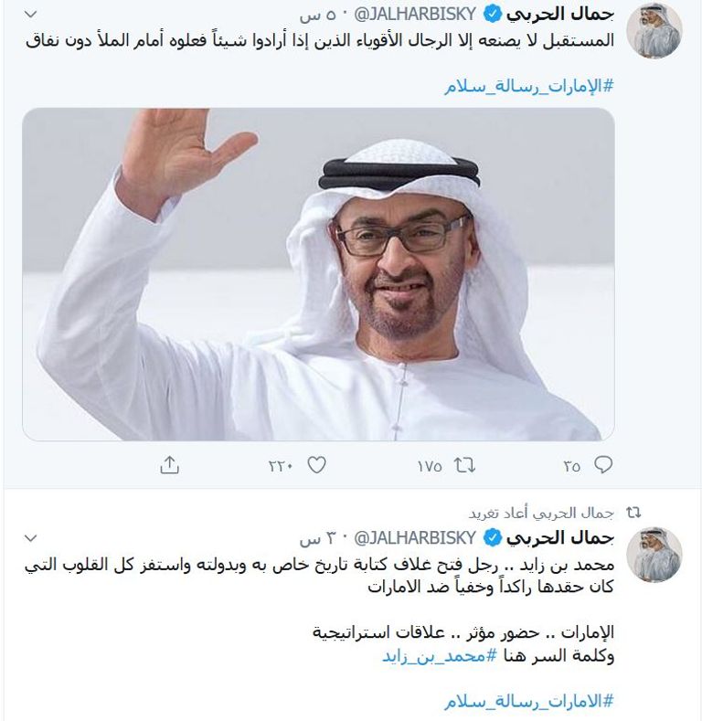 اتفاق الإمارات وإسرائيل وأمريكا خطوة لتحقيق السلام
