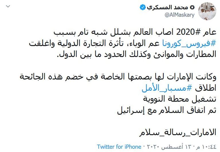 اتفاق الإمارات وإسرائيل وأمريكا خطوة لتحقيق السلام