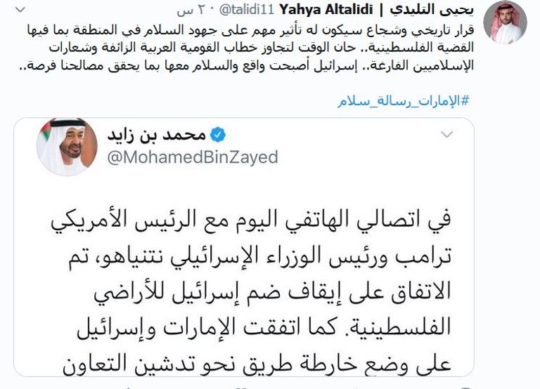 اتفاق الإمارات وإسرائيل وأمريكا خطوة لتحقيق السلام