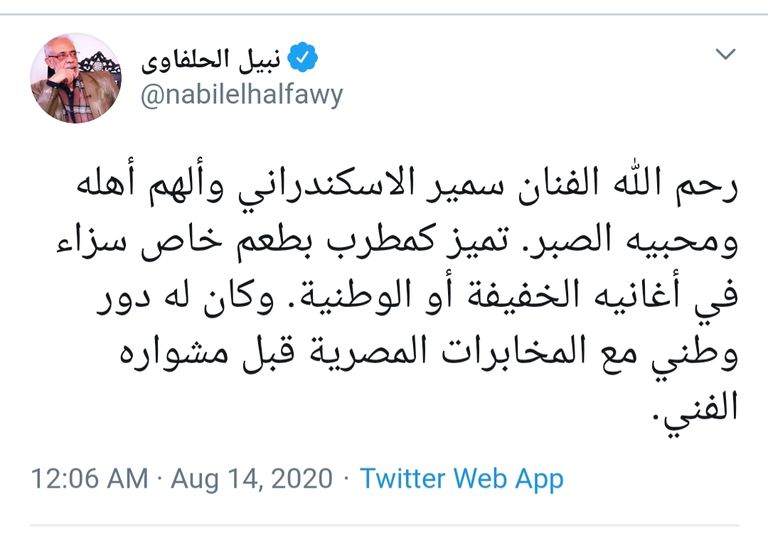 سمير الإسكندراني