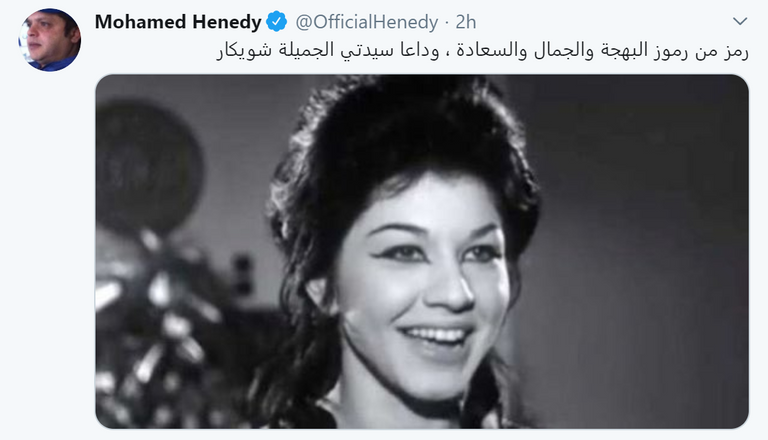 الفنانة المصرية شويكار