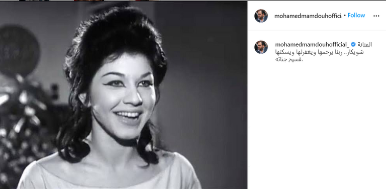 الفنانة المصرية شويكار