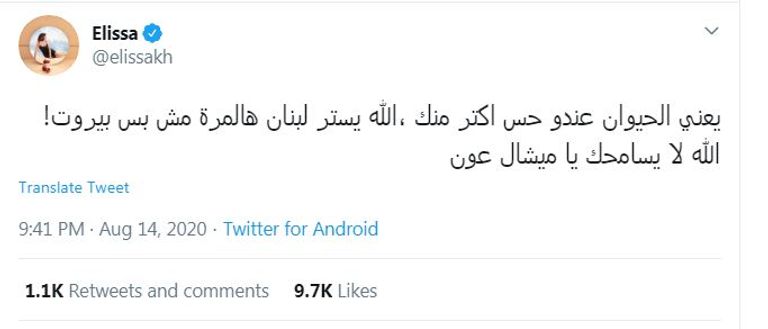 تغريدة المطربة اللبنانية إليسا، تهاجم فيها الرئيس اللبناني ميشال عون المطربة اللبنانية إليسا