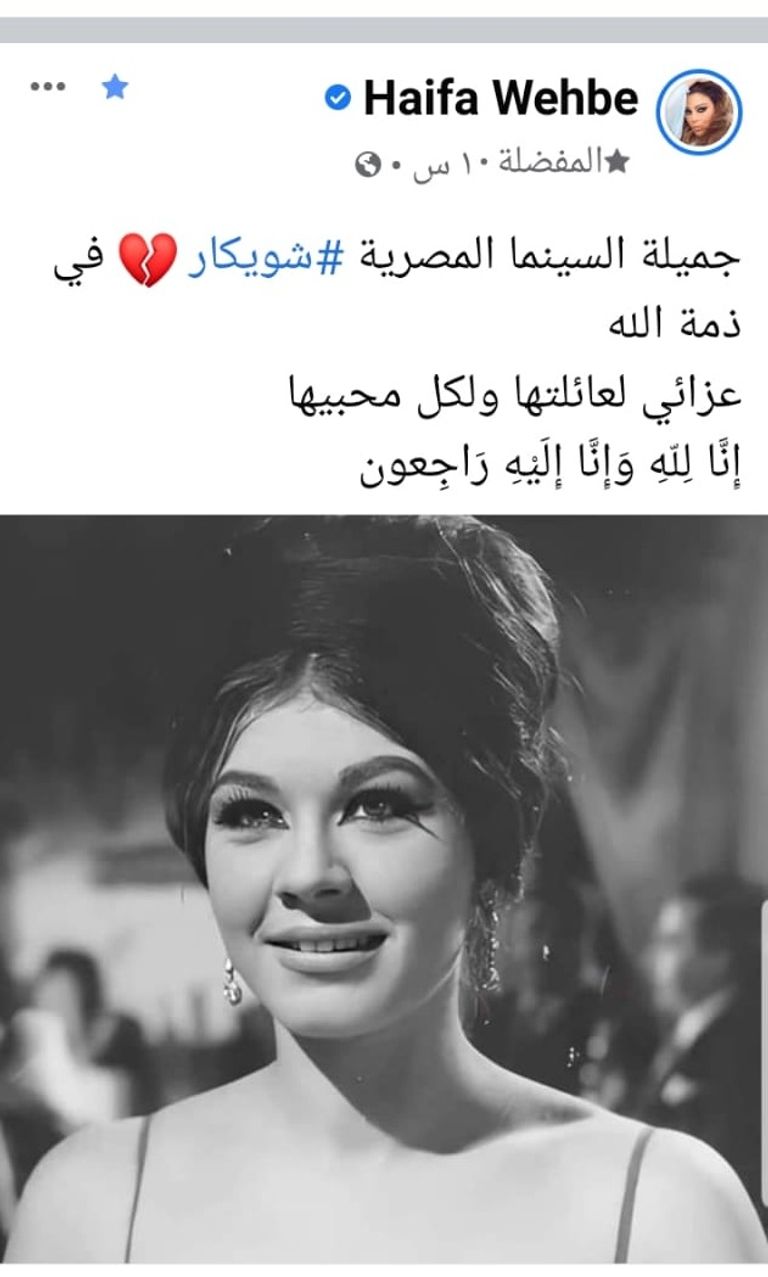 الفنانة المصرية شويكار