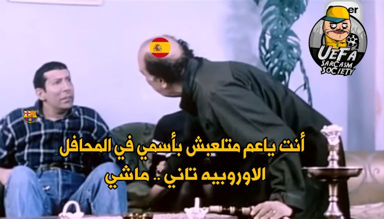 مباراة برشلونة وبايرن ميونيخ