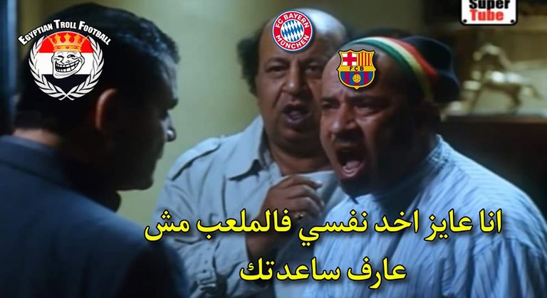 مباراة برشلونة وبايرن ميونيخ
