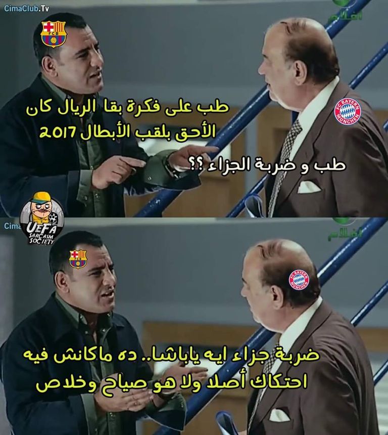 مباراة برشلونة وبايرن ميونيخ